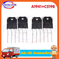 A1941 C5198 ทรานซิสเตอร์ เครื่องขยาย Power Output Transistor  ราคาต่อชิ้น ส่งด่วน ส่งไว ส่งจากประเทศไทย