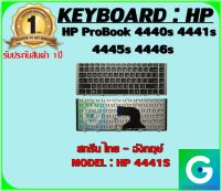 KEYBOARD : HP PROBOOK 4441S สกรีน ไทย-อังกฤษ์ ใช้ได้กับรุ่น  4440S 4445S 4446S สินค้ามือ1 รับประกันสินค้าจากร้านค้า1ปีเต็ม