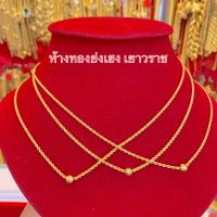 สร้อยคอทอง1สลึงYHGOLD เกลียวระย้า ความยาว16นิ้ว ทองคำแท้96.5%