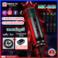 [จัดส่งตลอด 24H]ไมโครโฟน RGB BM800 มค์โครโฟนคอนเดนเซอร์ USB ไมค์ Professional Microphone เหมาะกับร้องเพลงและสตรีมมิ่ง  ไมโครโฟนอัดเสียง