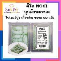 บุกม้วนมรกต MOKI บุก เส้นขนมจีน ม้วนให้แล้ว แคลต่ำ ไฟเบอร์สูง ขนาด 120กรัม คีโต