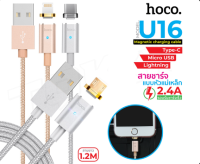 Hoco รุ่น U16 Cable สายชาร์จ iP / Micro / Tyep-C สายแม่เหล็ก ใช้ทนนาน ของดี ราคาประหยัด สีทอง