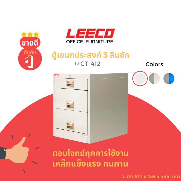 leeco-ลีโก้-ตู้เหล็ก-ตู้ลิ้นชักเก็บของ-ตู้อเนกประสงค์-3-ลิ้นชัก-ct-412