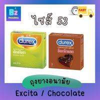 ถุงยางอนามัย Durex condom ถุงยาง  [ไซส์ 53 มม.] Durex ถุงยางดูเร๊กซ์ ⚡️ไม่ระบุชื่อสินค้าบนกล่อง⚡️