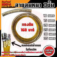 สายลม LEON 10,15,20,25,30,35 เมตร  คอปเปอร์หัว-ท้าย หนา 3 ชั้น แรงดัน 160 บาร์ คอปเปอร์ย้ำแบบไฮโดรลิค แข็งแรง ลีออน