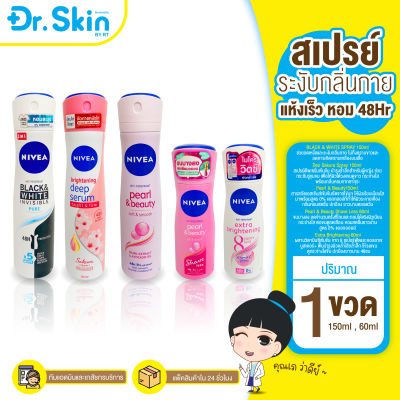 DR สเปรย์ระงับกลิ่นกาย สเปรย์ฉีกรักแร้ สเปรย์ลดกลิ่นตัว สเปรย์ฉีดเต่า Nivea Sprayสเปรย์นีเวีย สเปรย์ลดเหงื่อ ระงับกลิ่นกาย นีเวีย