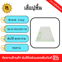 PS - เสื่อปูพื้นอเนกประสงค์ พับ 4 ตอน รุ่น SM209 ขนาด 150x200x0.5 ซม. สีเขียว