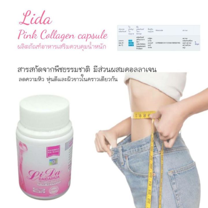 สูตรใหม่-ขายดี-ลิด้า-พิ้งค์-เอ็กซ์ตรีม-lida-pink-x-treme-ผสมคอลลาเจน