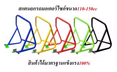 สแตนเซอร์วิส (มีหูหิ้ว) สแตนตั้งรถ มอเตอร์ไซค์ 100-150cc เกรด A ขนาด 7หุน. หนา 1.5 มม.สแตนยกรถ(แถมสปิง)เพื่อความสะดวกสบาย