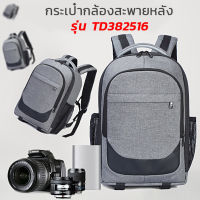 กระเป๋ากล้องสะพายหลัง Backpack รุ่น TD382516 สำหรับใส่กล้อง ขาตั้ง อุปกรณ์กล้อง