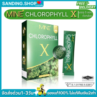 คลอโรฟิลล์ เอ็กซ์ MiNE ดีท็อกซ์ Detox CHLOROPHYLL X มายน์ คลอโรฟีลล์มายมิ้น ลำไส้ ล้างสารพิษ [1กล่องบรรจุ5ซอง]