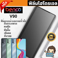 ? i-fin ? ฟิล์มไฮโดรเจล Hydrogel สำหรับ benco V90