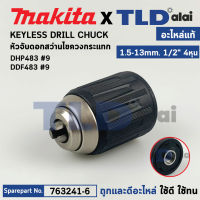 หัวจับดอกสว่านไร้สาย, ไขควงไร้สาย (แท้) Makita มากีต้า รุ่น DHP483, DDF483 (763241-6) (อะไหล่แท้100%) KEYLESS DRILL CHUCK 13 อะไหล่สว่าน