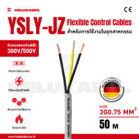 สายคอนโทรล YSLY-JZ SIZE 3G0.75 MM2 | 50M สินค้านำเข้าจากเยอรมัน