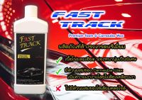 FAST TRACK โฟมล้างรถเกรดพรีเมี่ยม สูตรผสมคาร์นูบา แวกซ์