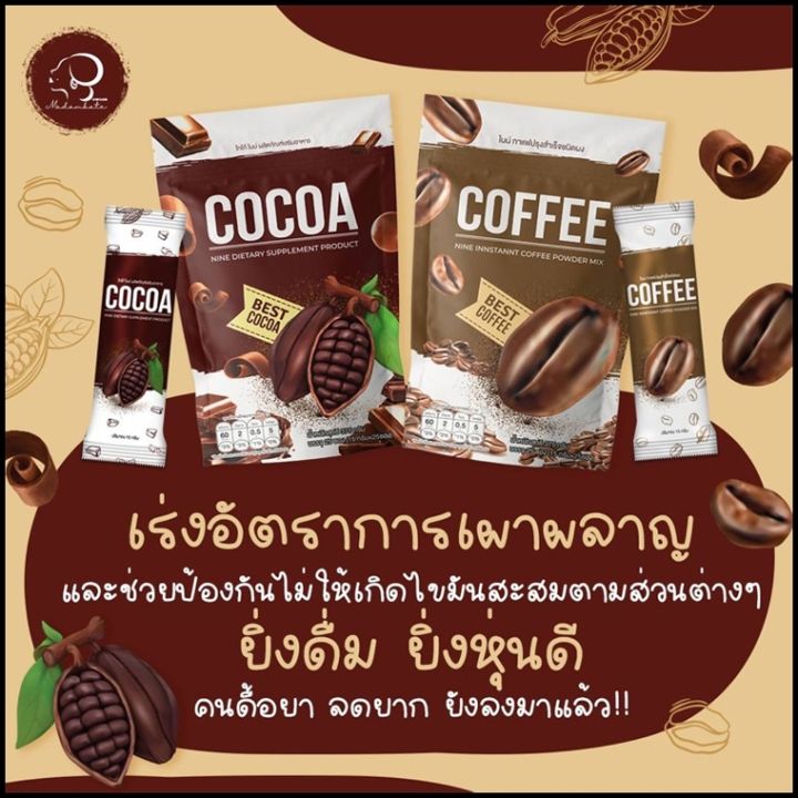 1-แถม-2-นมชมพู-amp-ชาเขียวไนน์-cocoa-nine-amp-coffee-nine-โกโก้-กาแฟ-เครื่องดื่มเพื่อสุขภาพ-ไม่มีน้ำตาล-หิวช้า-60-แคลลอรี่