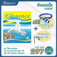 [ส่งฟรี] Elegance ก๊อกคอสั้น ปอร์เช่ ก๊อกน้ำล้างพื้น แถมฟรี วาล์วใต้อ่าง กับ สายน้ำดี