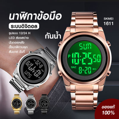 พร้อมส่งจากไทย SKMEI 1611 นาฬิกาข้อมือ ผู้หญิง ผู้ชาย ระบบดิจิตอล กันน้ำ ของแท้ 100% พร้อมส่งจากไทย สินค้ามีรับประกัน