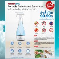 เครื่องผลิตน้ำยาฆ่าเชื้อโรค MASTERKOOL Air Sterilizer รุ่น DG01