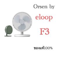 Eloop F3 พัดลมพกพา ใช้นาน 20 ชม.ชาร์จแบตได้ USB Rechargeable Portable FAN แรง 3 ระดับ