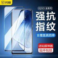 【Ready】 Flash magic vivoiQOO Neo5 tempered film vivoiQOO7 anti-blue light 10 glass IQOONEO6/7 full screen film