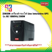 ZIRCON RE_1000VA/500W เครื่องสำรองไฟ Line Interactive UPS 1000VA/500W