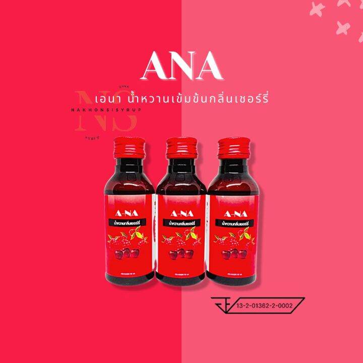 a-a-na-น้ำหวานกลิ่นราสเชอรี่-ขวด-60-ml-1-ขวด