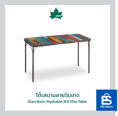 โต๊ะสนามลายวินเทจ  LOGOS Glam Basic Washable 3FD Slim Table