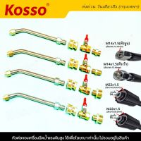 Kosso 530 ชุด หัวฉีดน้ำแรงดันสูง ล้างเเอร์ หัวฉีดน้ำ หัวฉีดชำระ หัวฉีด หัวฉีดน้ำทองเหลือง หัวฉีดล้างรถ หัวฉีดล้างเเอร์สวมเร็ว Quick 1/4" ข้อต่อฉีดน้ำ FSA