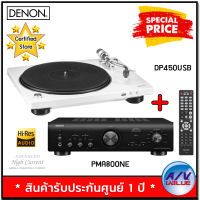 Denon รุ่น PMA-800NE Stereo 100W Integrated Amplifier ( Black ) + เครื่องเล่นแผ่นเสียง รุ่น DP-450 USB Hi-Fi Stereo Turntable ( White ) By AV Value