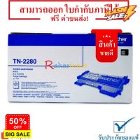 Brother TN-2280 สีดำ - หมึกแท้ รับประกันศูนย์ #หมึกเครื่องปริ้น hp #หมึกปริ้น   #หมึกสี   #หมึกปริ้นเตอร์