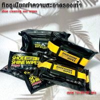 ทิชชูเปียก ผ้าเช็ดทำความสะอาดรองเท้า ไม่ต้องซักรองเท้า Quick wipes Sneaker wipes แผ่นเช็ดทำความสะอาดรองเท้า พร้อมส่ง ไทย