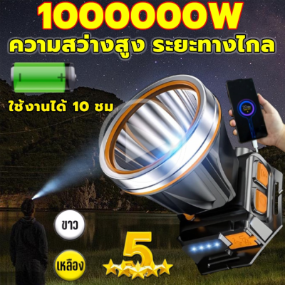 LED ไฟฉายคาดหัว ไฟส่องกบแบตอึด T120 1000000W ไฟฉายแรงสูง 18650 ไฟฉายคาดหัวแรง ขาว/เหลือง ส่องแสงระยะ2KM USB การออกแบบกันน้ำ ไฟส่องกบ ไฟส่องกบคาดหัว ไฟส่องกบของแท้ ไฟคาดหัวตาช้าง ไฟคาดหัวแบตอึด ไฟคาดหัวของแท้