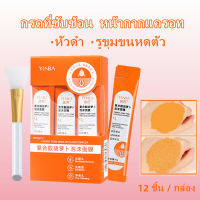 Yinba มาร์คหน้าแบบโฟม สูตรแครอทกรดเชิงซ้อน 12 ชิ้น/กล่อง มาสก์ไม้ไผ่ ขัดผิวหน้า ขจัดสิวหัวดำ ลบความมัน