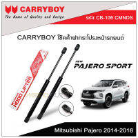 CARRYBOY โช๊คค้ำฝากระโปรงหน้า สำหรับ Mitsubishi Pajero 2014-2018 (1คู่ L/R)