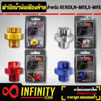 GTR ฝาปิดน้ำมันเฟืองท้าย ปิดเฟืองท้าย X-MAX,N-MAX155,AEROX งาน CNC แท้100%   มี 4 สีให้เลือก