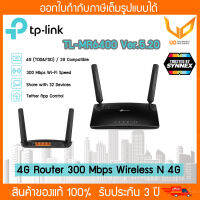 TP-LINK TL-MR6400 V5.20 300Mbps Wireless N 4G LTE Router รับประกัน 3 ปี พร้อมส่ง