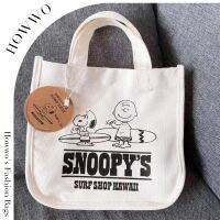 Howwo กระเป๋าผ้าใบน่ารัก Snoopy สไตล์ญี่ปุ่นแบบใหม่กระเป๋าผ้ามือถือสำหรับนักเรียนหญิงกระเป๋าใส่เบนโตะขนาดเล็ก