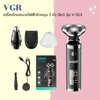 ? VGR เครื่องโกนหนวดไฟฟ้าหัวหมุน 3 หัว 3in1 รุ่น V-313 ดีไซน์ใหม่ ทันสมัย จับดีไซน์ถนัดมือ ?