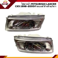 ⚡️ไฟหน้า ไฟตาหน้า มิตซูบิชิ แลนเซอร์ ท้ายเบนซ์ MITSUBISHI LANCER CK5 1998 1999 2000 ข้างซ้าย/ข้างขวา ยี่ห้อ DEPO