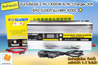 อินเวอร์เตอร์ 2 IN 1 1000W &amp; AC Charger 30A ยี่ห้อ SUOER รุ่น HBA-1000C