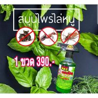 น้ำยาสเปรย์ไล่หนู แมลงสาบ มด เห็บหมัด   ปลอดภัยต่อคนและสัตว์เลี้ยง      ขนาด 500ml.