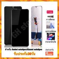 Redmi note8pro Xiaomi note8pro จอชุด ฟรี3ย่าง