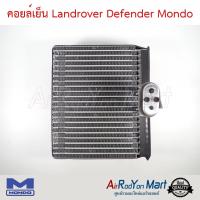 คอยล์เย็น Landrover Defender Mondo แลนด์โรเวอร์ Defender #ตู้แอร์ #คอยเย็น