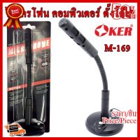 ✨✨#BEST SELLER OKER ไมโครโฟน คอมพิวเตอร์ ตั้งโต๊ะ Microphone ไมค์คอม M-169ช ##ที่ชาร์จ หูฟัง เคส Airpodss ลำโพง Wireless Bluetooth คอมพิวเตอร์ โทรศัพท์ USB ปลั๊ก เมาท์ HDMI สายคอมพิวเตอร์