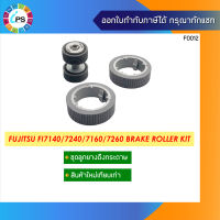 PA03670-0001+PA03670-0002 ชุดลูกยางดึงกระดาษ Fujitsu FI7140/7240/7160/7260/7180/7280 Brake Roller Kit