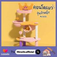 คอนโดแมว รุ่น SC-03 พร้อม ที่ลับเล็บแมว ที่นอนแมว CAT-TOWER พร้อมส่ง!!! บ้านแมว