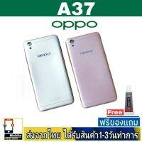 OPPO A37 ฝาหลัง กระจกหลัง พร้อมกาว ชุดบอดี้ ฝาหลังOPPO รุ่น A37