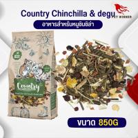 คันทรี สแน๊ค Country chinchilla &amp; degu สำหรับสัตว์ฟันแทะ 850G