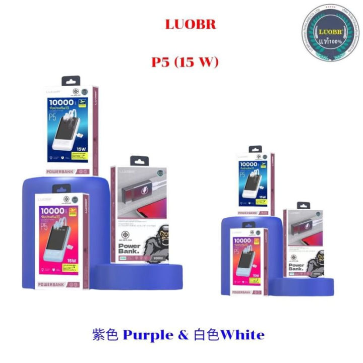 luobr-p5-แบตสำรอง-10-000-mah-พร้อมสายชาร์จ